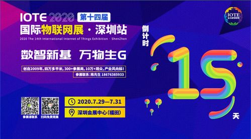 创新发展智能硬件行业终端厂商 东方拓宇将亮相iote2020深圳国际物联网展 互联网数据服务